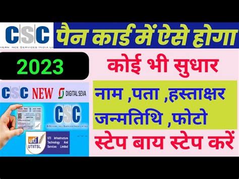 Pan Card Correction Online Csc Se Pan Card Sudhar Kaise Kare Online