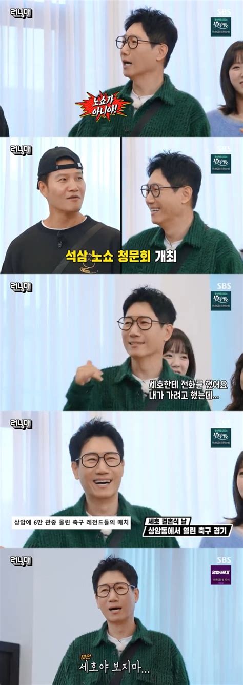 지석진 ‘프로불참러 조세호 결혼식 불참“국가적인 일 때문에” 런닝맨 Mk★tv픽 Mk스포츠