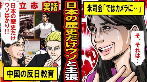 【実話】「日本の歴史は嘘ばかり！」中国は反日教育などしてないと暴れるアグネスチャンに米国タレントが‥ Youtube