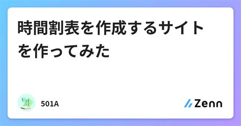 時間割表を作成するサイトを作ってみた