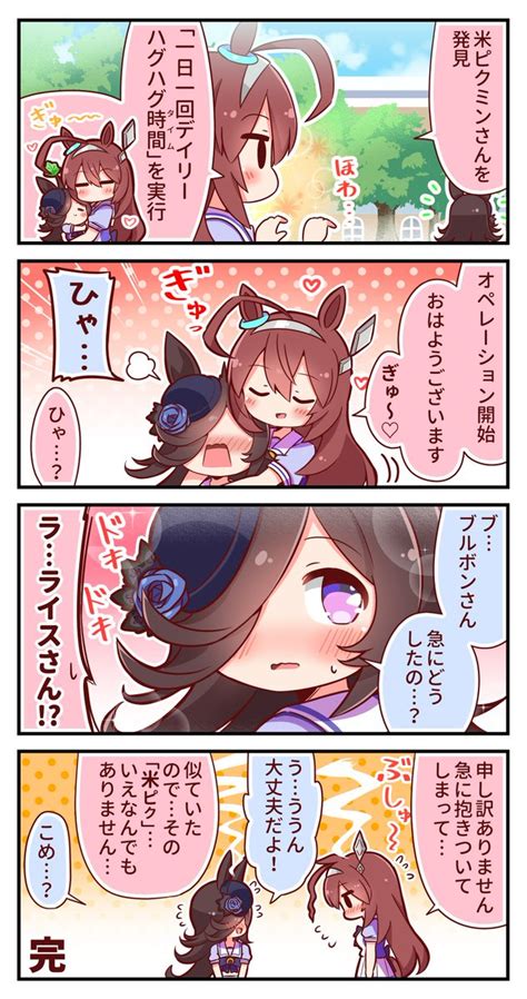 ピクミン「米ピクミン4コマ⑨ ウマ娘 ライスシャワー メジロマックイーン ゴールド」恭きょうの漫画