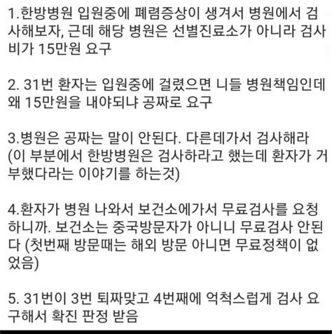 블라인드 코로나 바이러스 31번 환자 관련 가짜 뉴스 엄중 처벌