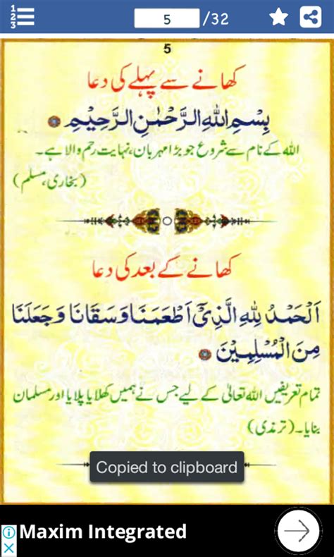 Android 용 Masnoon Duain مسنون دعايیں In Urdu Arabic 다운로드