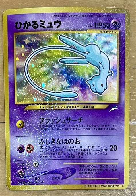 Yahooオークション ひかるミュウ ポケモンカード 旧裏面 コロコロコ