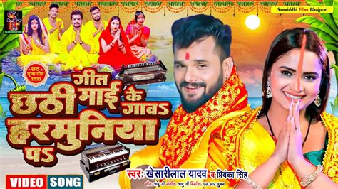 Chhath Song Watch Latest Bhojpuri Devotional Song Geet Chhathi Mai Ke