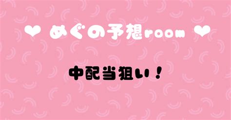 🔥g1🏆丸亀8r🚢18 46🔥｜🎀めぐたむ♡競艇🚢予想🎀