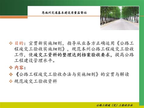 Ppt 公路工程竣交工验收办法 Powerpoint Presentation Free Download Id5104605