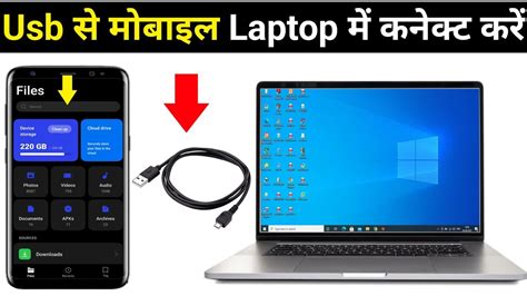 Usb Se Mobile Ko Laptop Se Kaise Connect Kare Mobile Ko Laptop Se