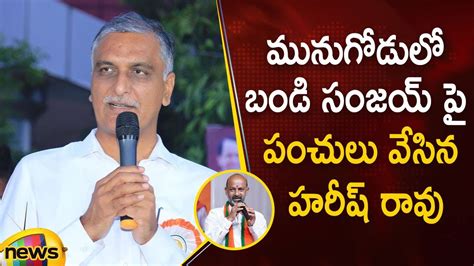 Minister Harish Rao Satirical Punches On Bandi Sanjay In Munugode By