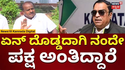 HD Kumaraswamy CM Ibrahim ಮತಗ ಕಮರಣಣ ತರಗಟ JDS N18V YouTube