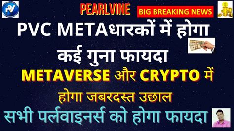 Pearlvine Latest Update Today Good Oppurtunity PEARLVINE LATEST