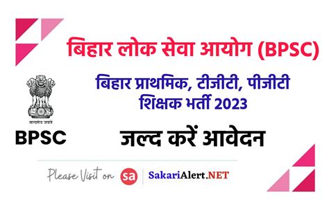 Bpsc Bihar Teacher Recruitment Extended बीपीएससी शिक्षक भर्ती 2023