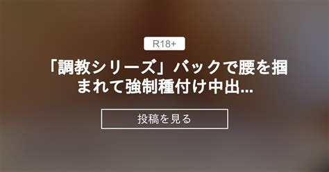 【ギャル】 「〇〇シリーズ」バックで腰を掴まれて〇〇種付け中出しsex ギャル店員👿ありさのお部屋 ありさ の投稿｜ファンティア[fantia]