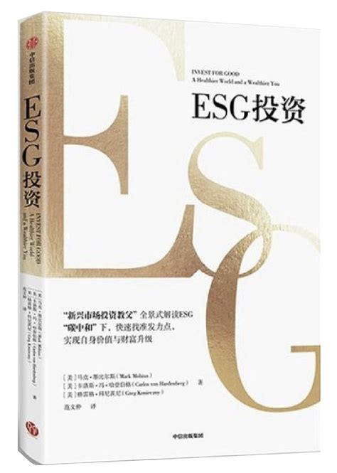 Esg就是长期主义和价值投资（下） 郭荆璞文esg投资的方法——不可或缺的股东行动主义esg的根源是企业在经营和追求价值的时候必须充分考虑