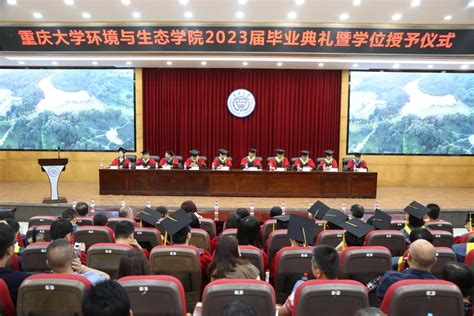 重庆大学环境与生态学院举行2023届学生毕业典礼暨学位授予仪式 综合新闻 重庆大学新闻网