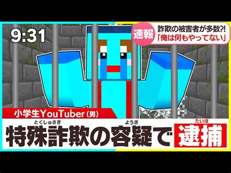 けなたろうが逮捕されました『刑務所脱獄』【まいくら マインクラフト】 けなたろう「けなそゆの弟」｜youtubeランキング