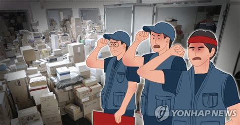 갑질 적반하장택배기사·노조 배송구역 변경 싸고 논란