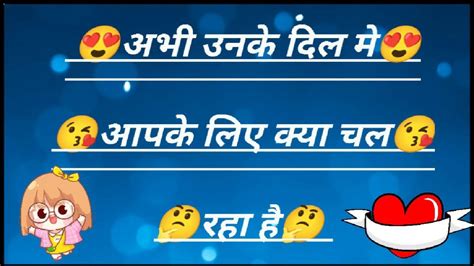 Abhi Unke Dil Me Aapke Liye Kya Chal Raha Hai Love Quiz Game Quiz