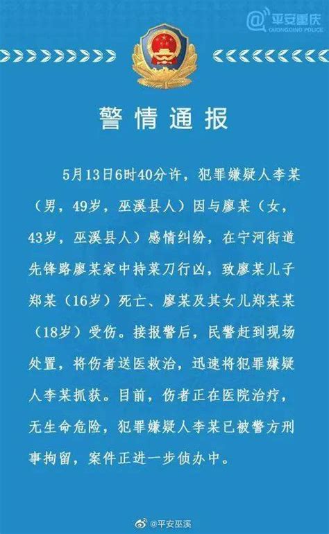 男子因感情纠纷致1死2伤 廖某 李某 巫溪县