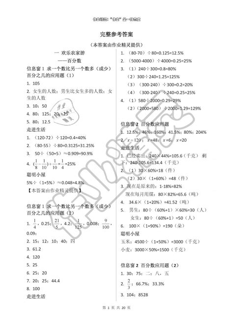 2019年新课堂同步学习与探究六年级数学下册青岛版答案——青夏教育精英家教网——