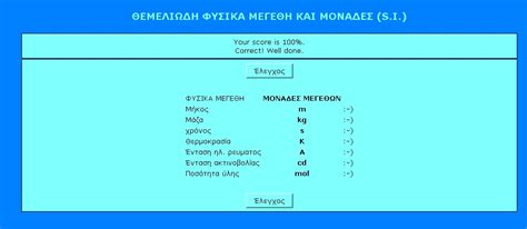 Φυσική με ενάργεια: ΘΕΜΕΛΙΩΔΗ ΦΥΣΙΚΑ ΜΕΓΕΘΗ ΚΑΙ ΜΟΝΑΔΕΣ (S.I.)