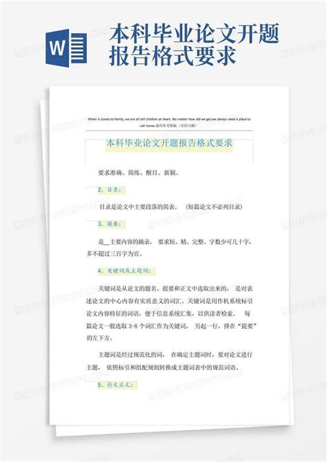 本科毕业论文开题报告格式要求word模板下载 编号lzgeggpo 熊猫办公