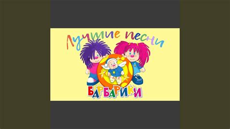 Шиворот-Навыворот (Версия) - YouTube