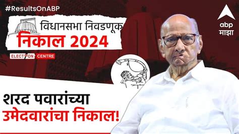 Maharashtra Assembly Election Results 2024 Nationalist Congress Party