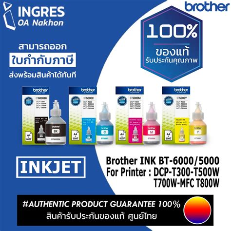 Brother Ink น้ำหมึก Bt 5000 Bt 6000 Ingres รับประกันหมึกแท้ ประกันศูนย์ 100 Shopee Thailand