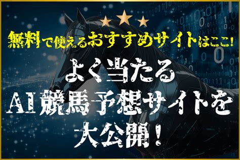 【ジャパンカップ2024】ai予想が導き出す本命馬と高配当の鍵となる穴馬を無料公開！