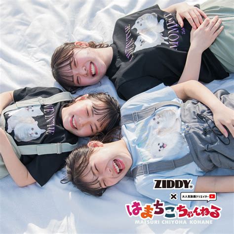 大人気動画クリエイター「はまちこちゃんねる」とティーンズブランド「ziddyジディー」のコラボ商品が登場★コラボ商品誕生秘話は