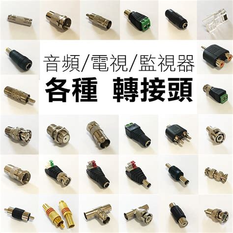 ★多款★電視轉接頭 監視器 轉接頭按壓式dc母頭bnc公頭轉av母頭 Av端子rca頭蓮花轉接頭【飛兒】 蝦皮購物