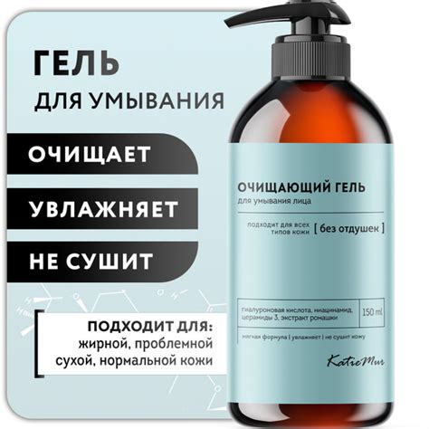 KatieMur Очищающий гель для умывания лица от прыщей - купить с ...