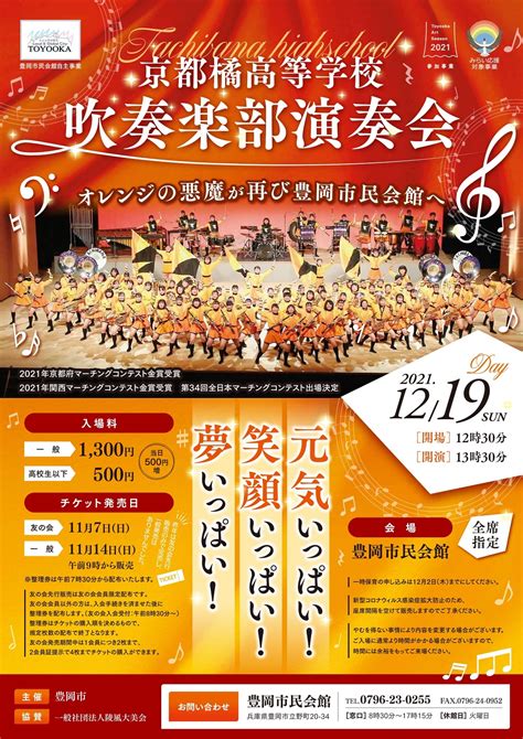 京都橘中学校 高等学校 吹奏楽部 第53回定期演奏会 プログラム パンフレット 本