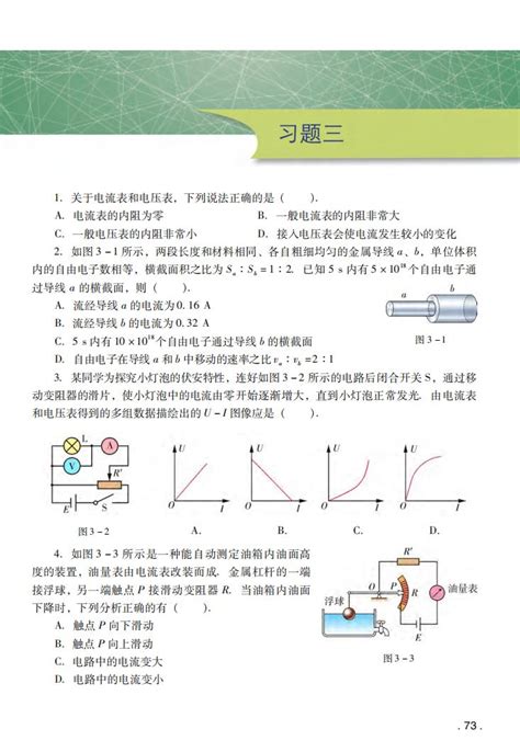 第三章小结2019年审定粤教版高中物理必修3（高清）高中课本 中学课本网