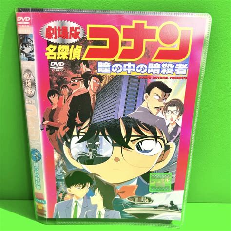 オリジナル 劇場版 名探偵コナン 瞳の中の暗殺者00小学館 読売テレビ ポリグラム 小 Rcgcsubjp