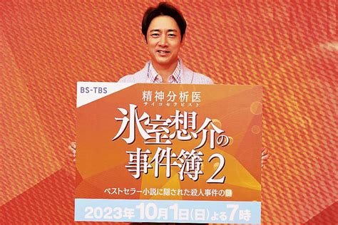 「精神分析医 氷室想介の事件簿2」 Bs Tbs 10月1日放送 電波新聞デジタル