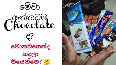 Sri Lankan Chocolates Chocolate Youtube