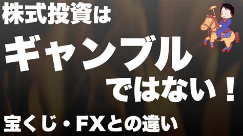 【投資初心者必見】株式投資で資産を安全に増やせる根拠を解説 Youtube