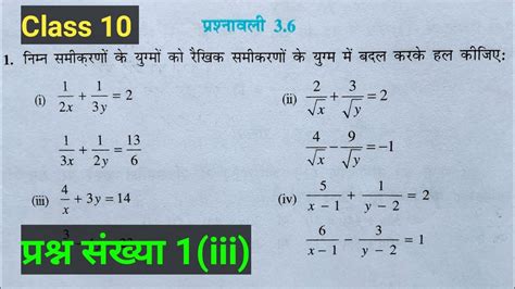 Class Maths Exercise Question Number Iii In Hindi