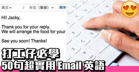 50句超實用email常用職場英語打工仔必睇 Peekme