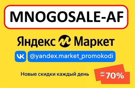 ⭐ Скидка -1000₽ по промокоду Яндекс Маркет для новых пользователей на ...