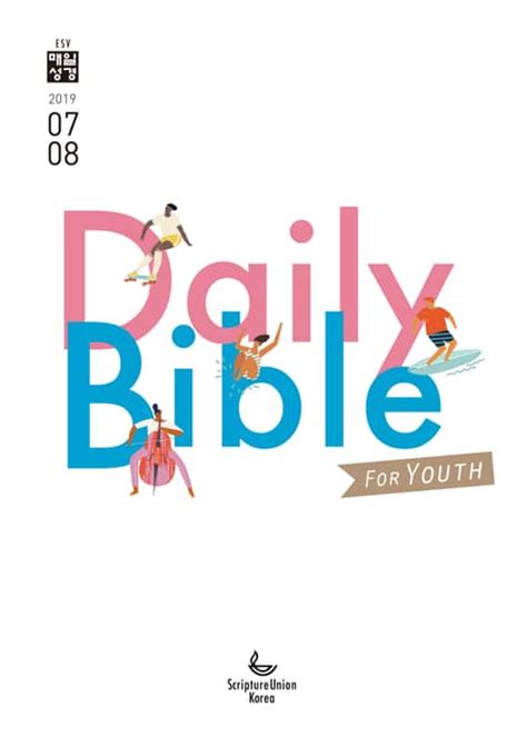 Daily Bible For Youth 2019년 7 8월호 종교 전자책 리디