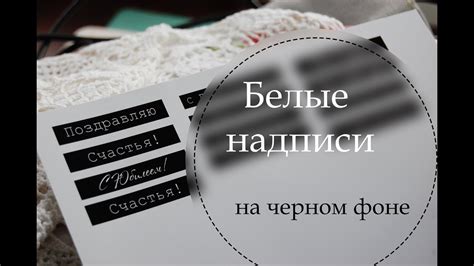 Как сделать надписи для скрапбукинга - YouTube