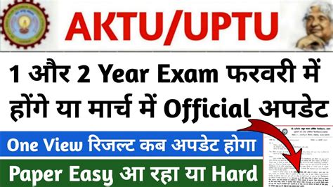 aktu 1 और 2 Exam कब हग aktu odd sem exam date 2022 aktu challenge