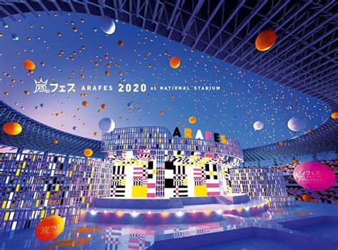 嵐｜ライブblu Rayanddvd『アラフェス2020 At国立競技場』7月28日発売｜通常盤オンライン期間限定10オフ Tower