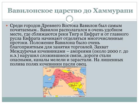 Законы Хаммурапи - презентация онлайн