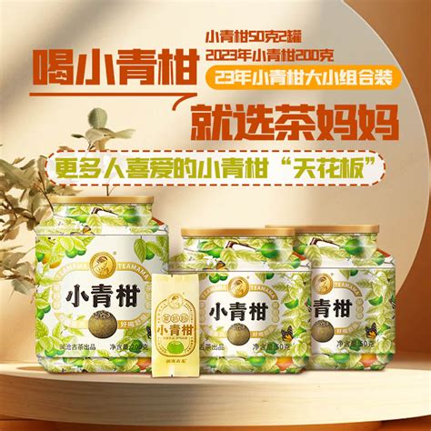 茶妈妈2023年新会小青柑陈皮普洱茶云南普洱熟茶柑普茶300g组合装 小编推荐 Wepost 全民代运 马来西亚中国淘宝代运与集运专家