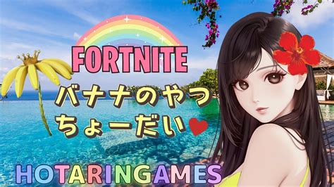 フォートナイト参加型🌷ビクロイ傘みんなでとりたい！キーマウ成長日記【fortniteフォートナイト】 Youtube