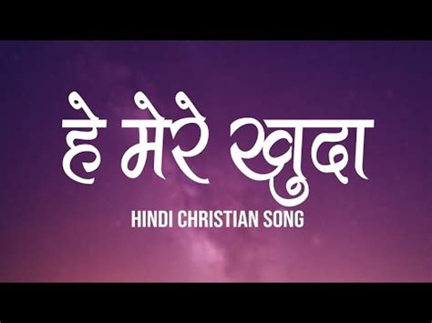 ह मर खद JESUS SONGS HINDI MASIHI GEET HINDI CHRISTIAN SONGS YESHU